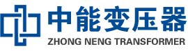 兴海油浸式变压器,兴海变压器生产厂家_兴海中能变压器厂家欢迎您